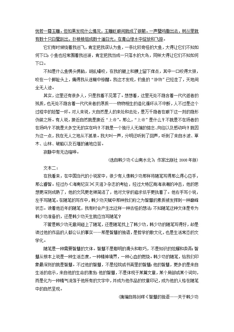 2023版高考语文一轮总复习课时质量评价13“文学类文本+短评”阅读第2页