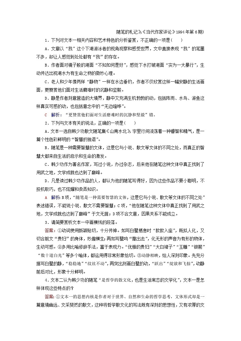 2023版高考语文一轮总复习课时质量评价13“文学类文本+短评”阅读第3页