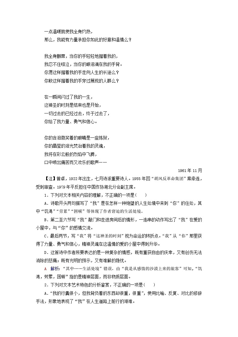 2023版高考语文一轮总复习课时质量评价11现代诗歌阅读第2页