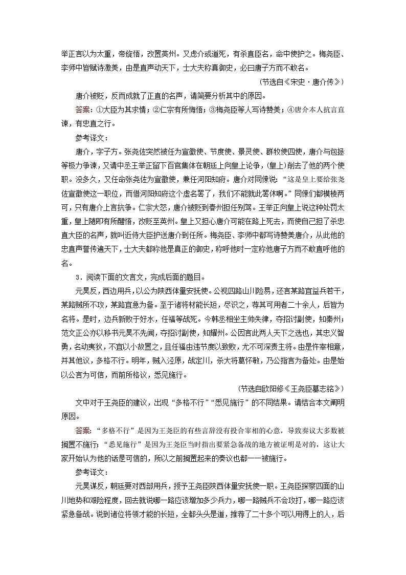 2023版高考语文一轮总复习课时质量评价18文言文阅读五简答第2页