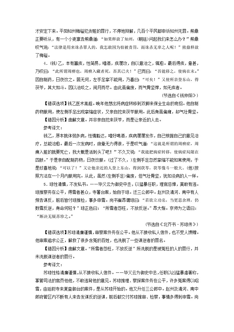 2023版高考語文一輪總復習課時質量評價16文言文閱讀三概括內容第2頁