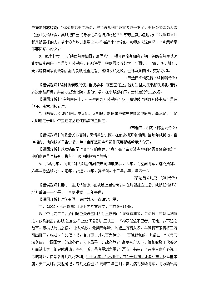 2023版高考語文一輪總復習課時質量評價16文言文閱讀三概括內容第3頁