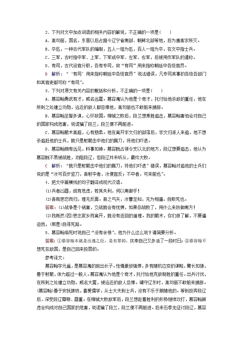 2023版高考语文一轮总复习课时质量评价20文言文阅读七综合练2第2页
