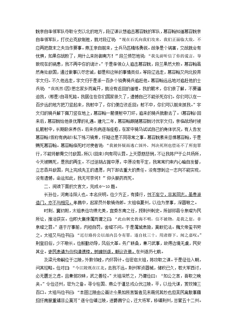 2023版高考语文一轮总复习课时质量评价20文言文阅读七综合练2第3页