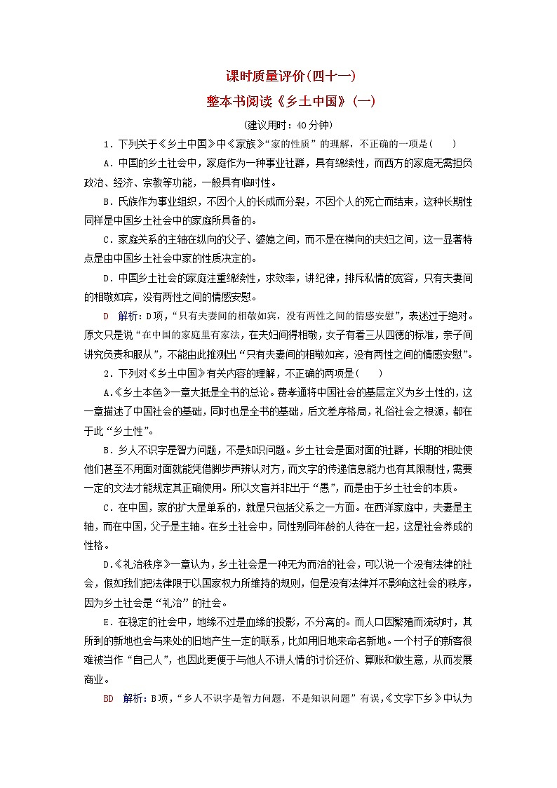 2023版高考语文一轮总复习课时质量评价41整本书阅读乡土中国一第1页
