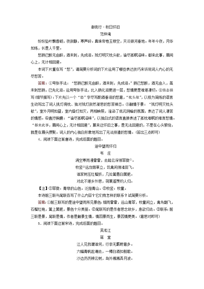 2023版高考语文一轮总复习课时质量评价24古代诗歌阅读四鉴赏古代诗歌表达技巧 试卷02