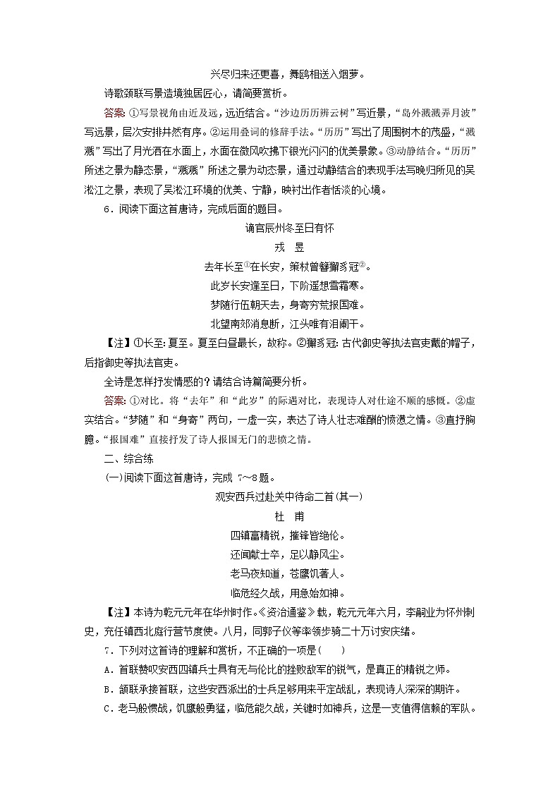 2023版高考语文一轮总复习课时质量评价24古代诗歌阅读四鉴赏古代诗歌表达技巧 试卷03
