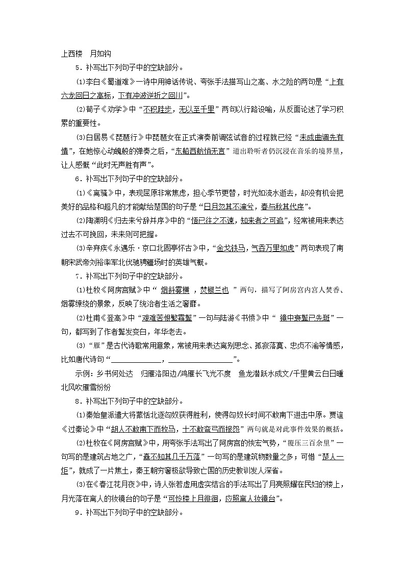 2023版高考语文一轮总复习课时质量评价27名篇名句默写第2页