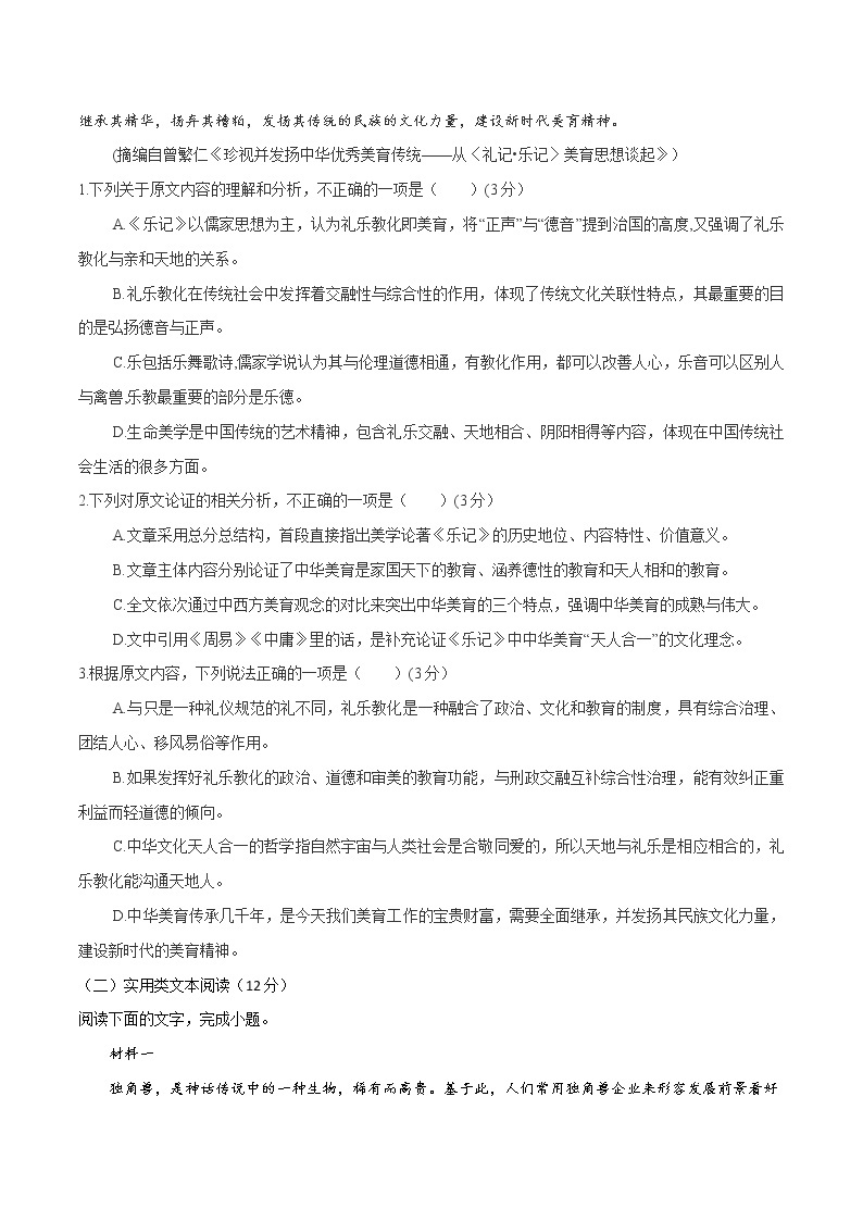 期末考试（A卷·夯实基础）-2022-2023学年高一语文同步单元AB卷（统编版必修上册）02