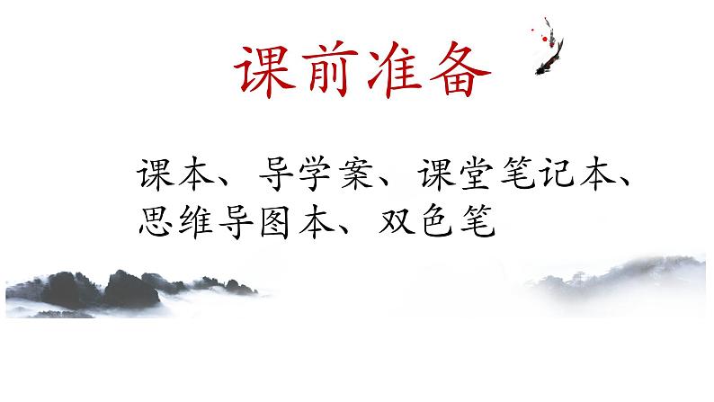 人教高中语文必修上 9.3《声声慢 》课件(24张) 2020-2021学年统编版高中语文必修上册第三单元第1页