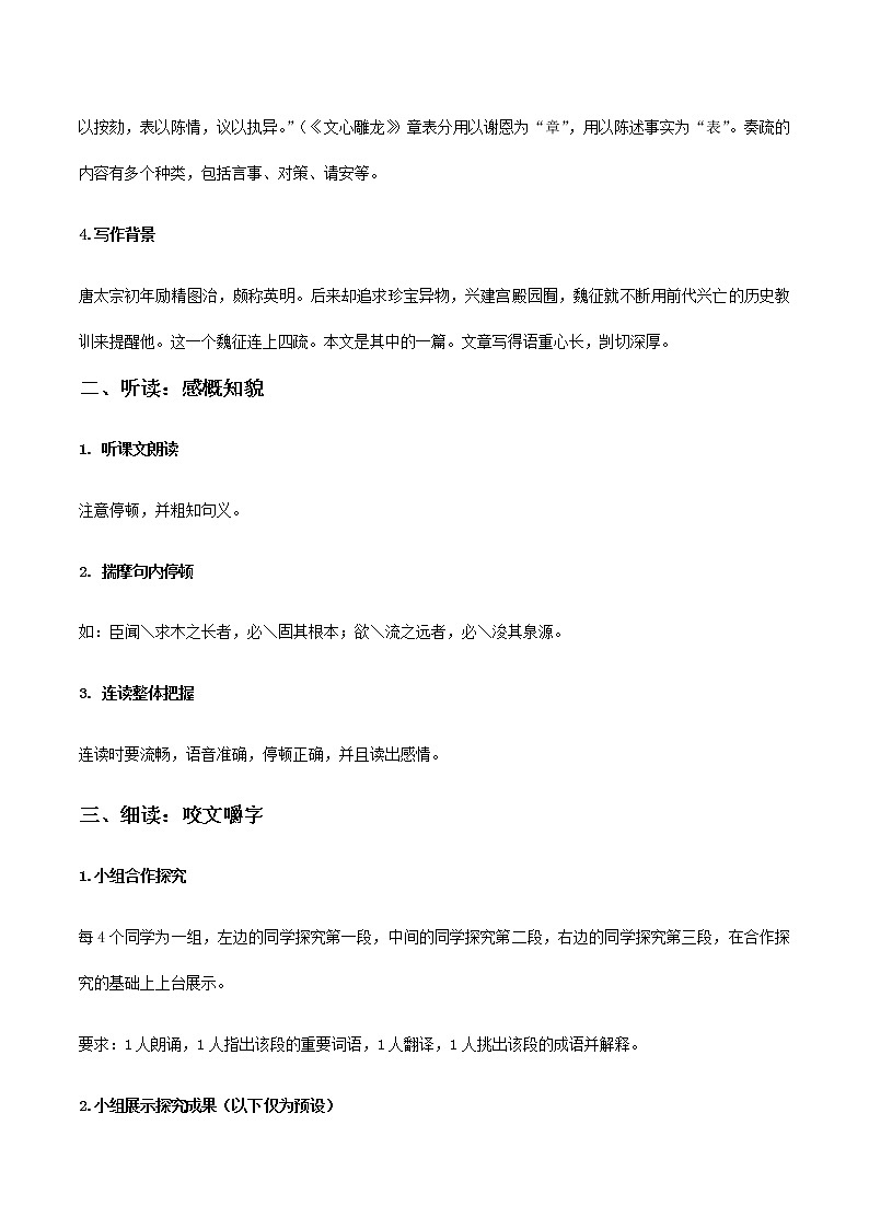 高中语文必修下 15 《谏太宗十思疏》《答司马谏议书》群文阅读(教学设计)03