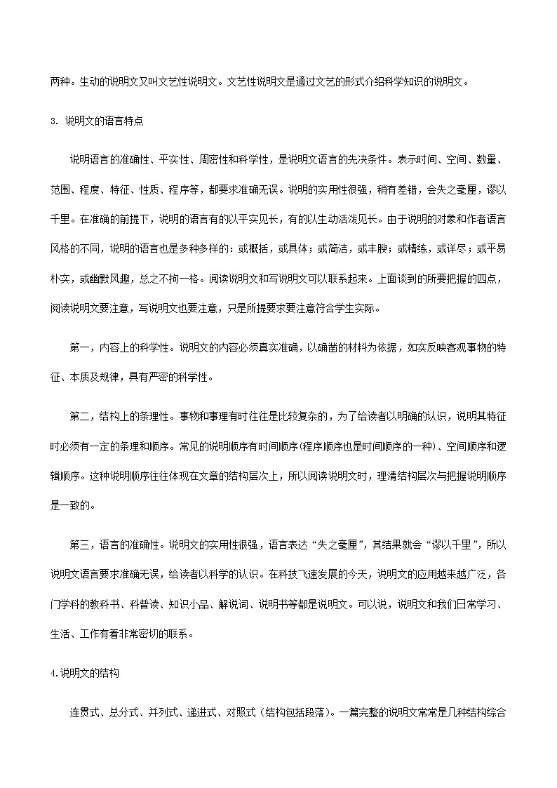 高中语文必修下 单元学习任务:《如何清晰地说明事理》(教学设计)第2页