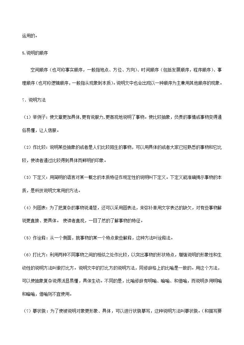 高中语文必修下 单元学习任务:《如何清晰地说明事理》(教学设计)第3页