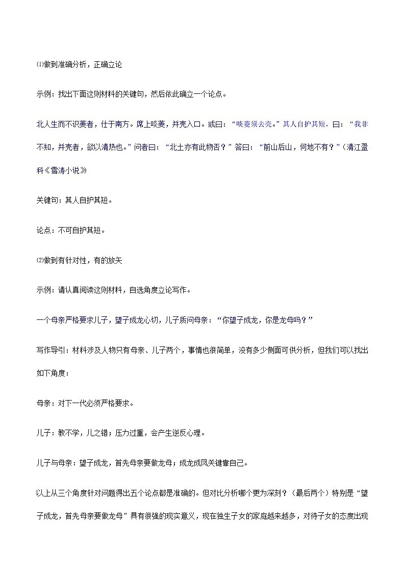 高中语文必修下 单元学习任务:《如何论证》(教学设计)第2页