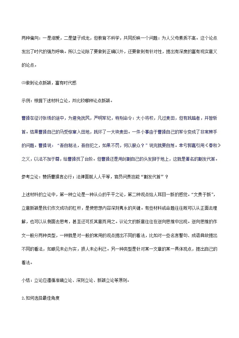 高中语文必修下 单元学习任务:《如何论证》(教学设计)第3页