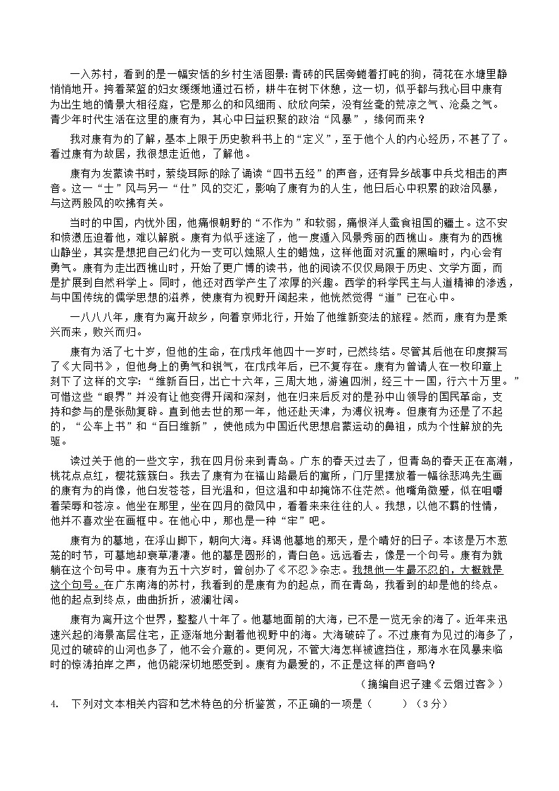 期末測試 (B卷·提高能力)-2022-2023學年高二語文同步單元AB卷(選擇性必修中冊)(原卷版)第3頁