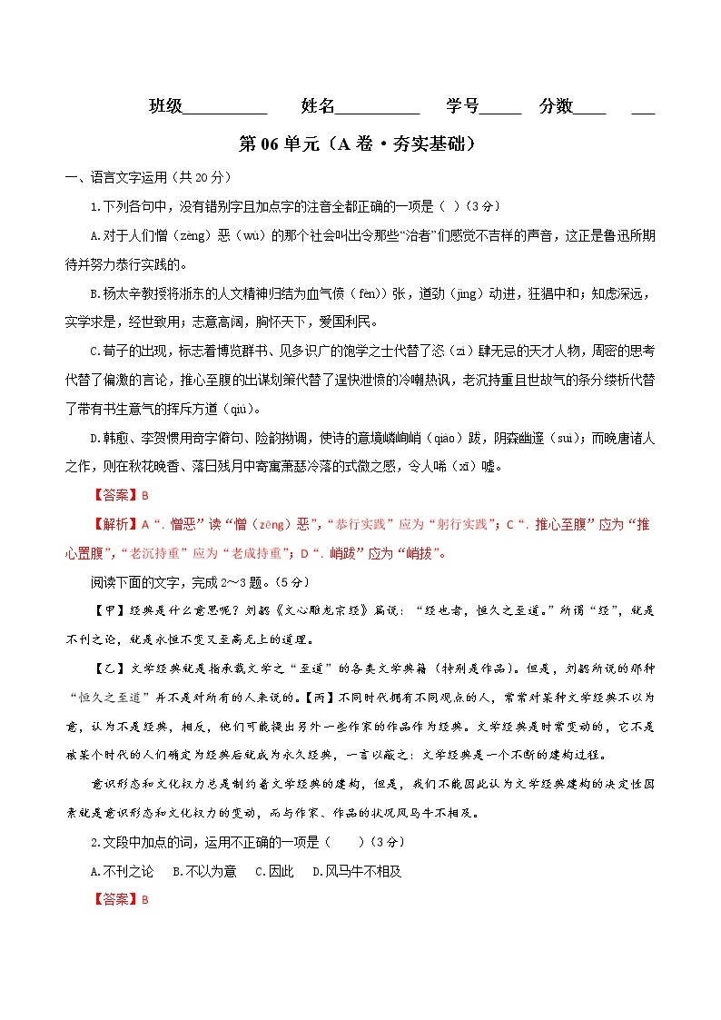 第06单元（A卷·夯实基础）-2022-2023学年高一语文同步单元AB卷（统编版必修上册）01