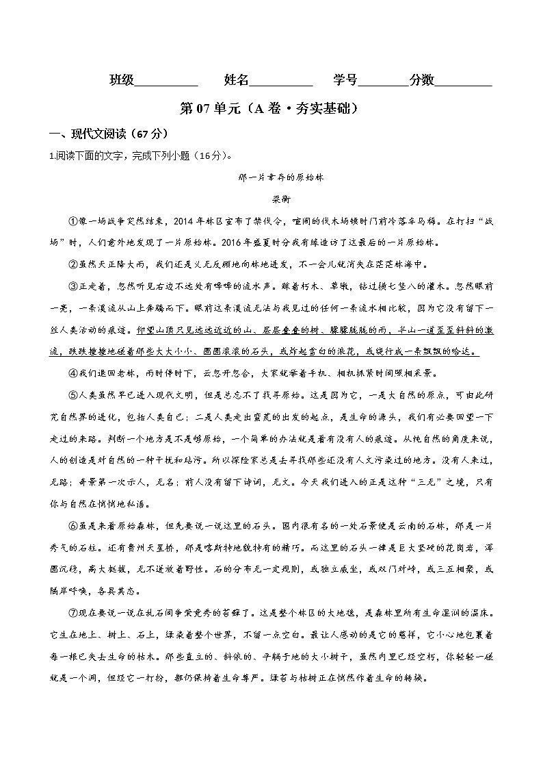 第07单元(A卷·夯实基础)-2022-2023学年高一语文同步单元AB卷(统编版必修上册)01