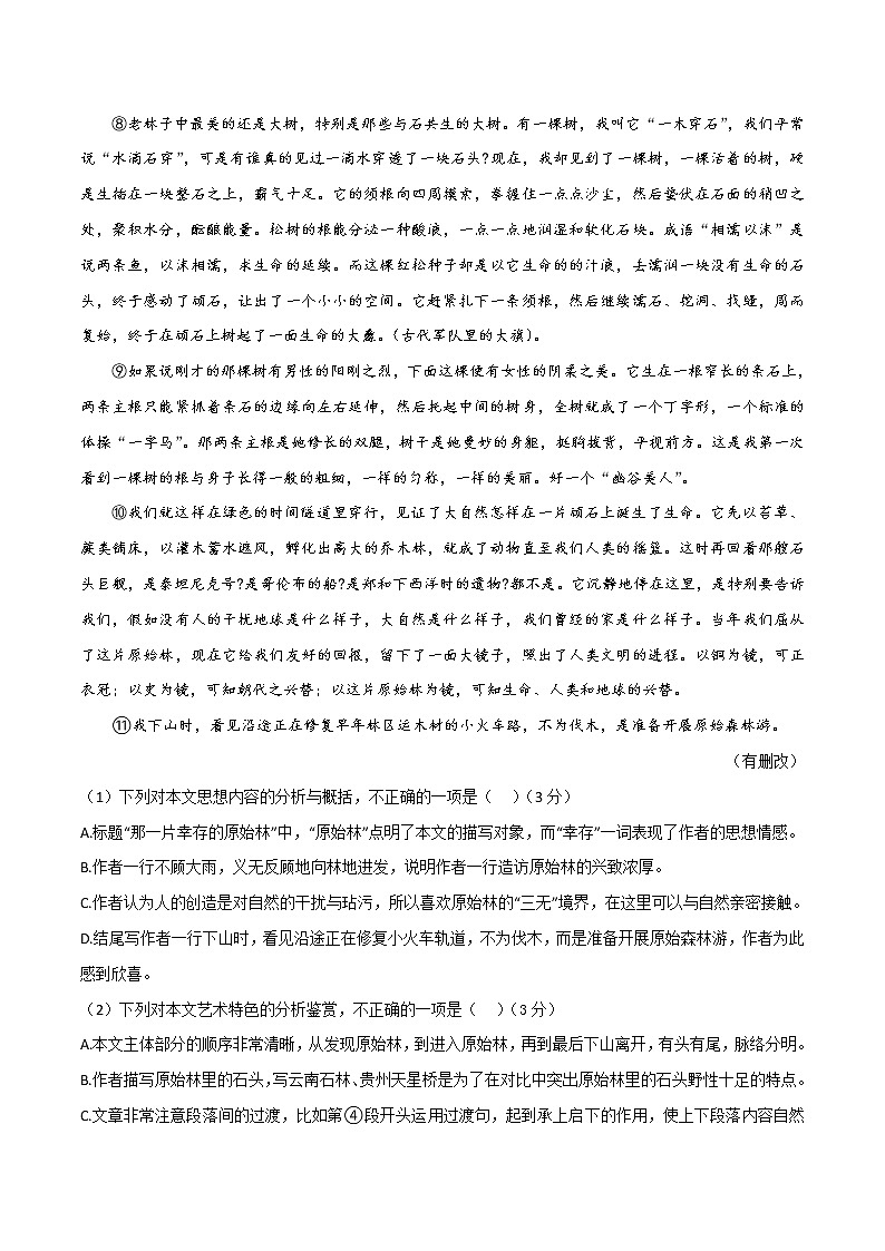 第07单元(A卷·夯实基础)-2022-2023学年高一语文同步单元AB卷(统编版必修上册)02