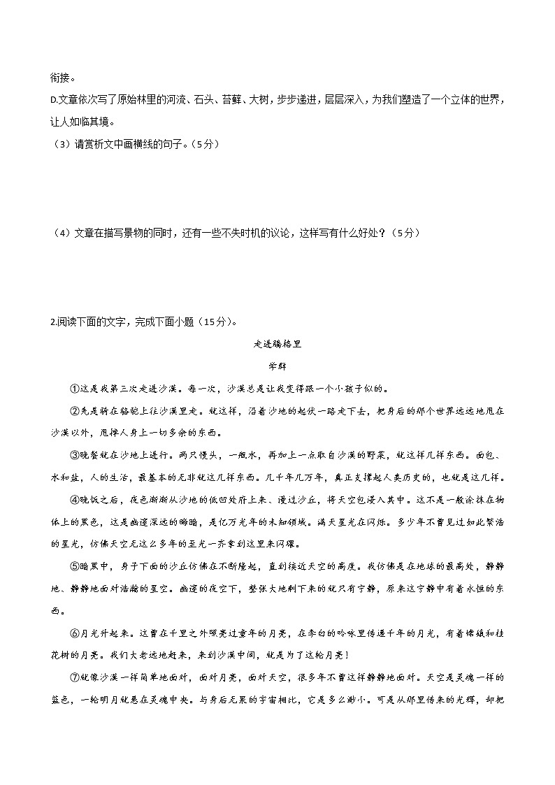 第07单元(A卷·夯实基础)-2022-2023学年高一语文同步单元AB卷(统编版必修上册)03
