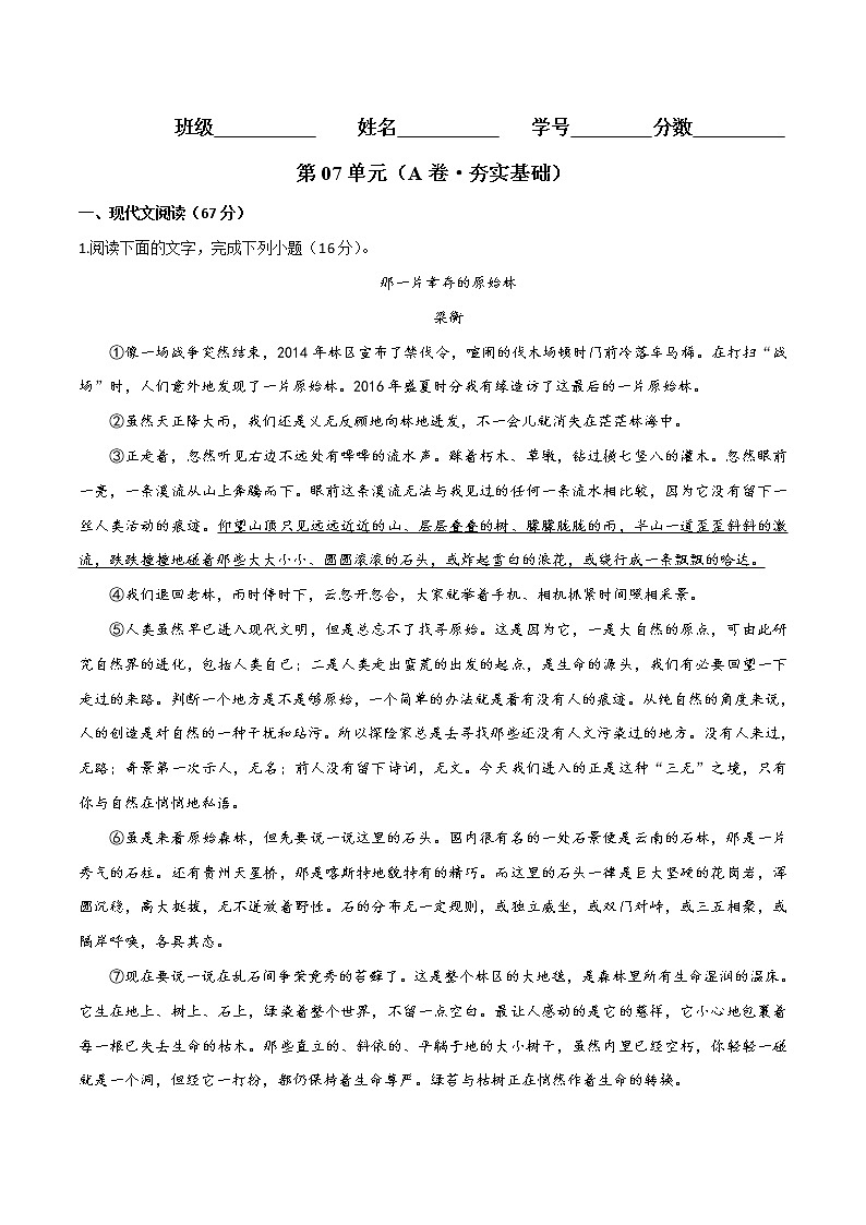 第07单元(A卷·夯实基础)-2022-2023学年高一语文同步单元AB卷(统编版必修上册)01