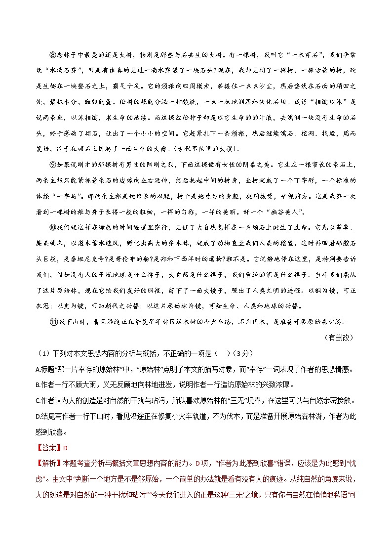 第07单元(A卷·夯实基础)-2022-2023学年高一语文同步单元AB卷(统编版必修上册)02