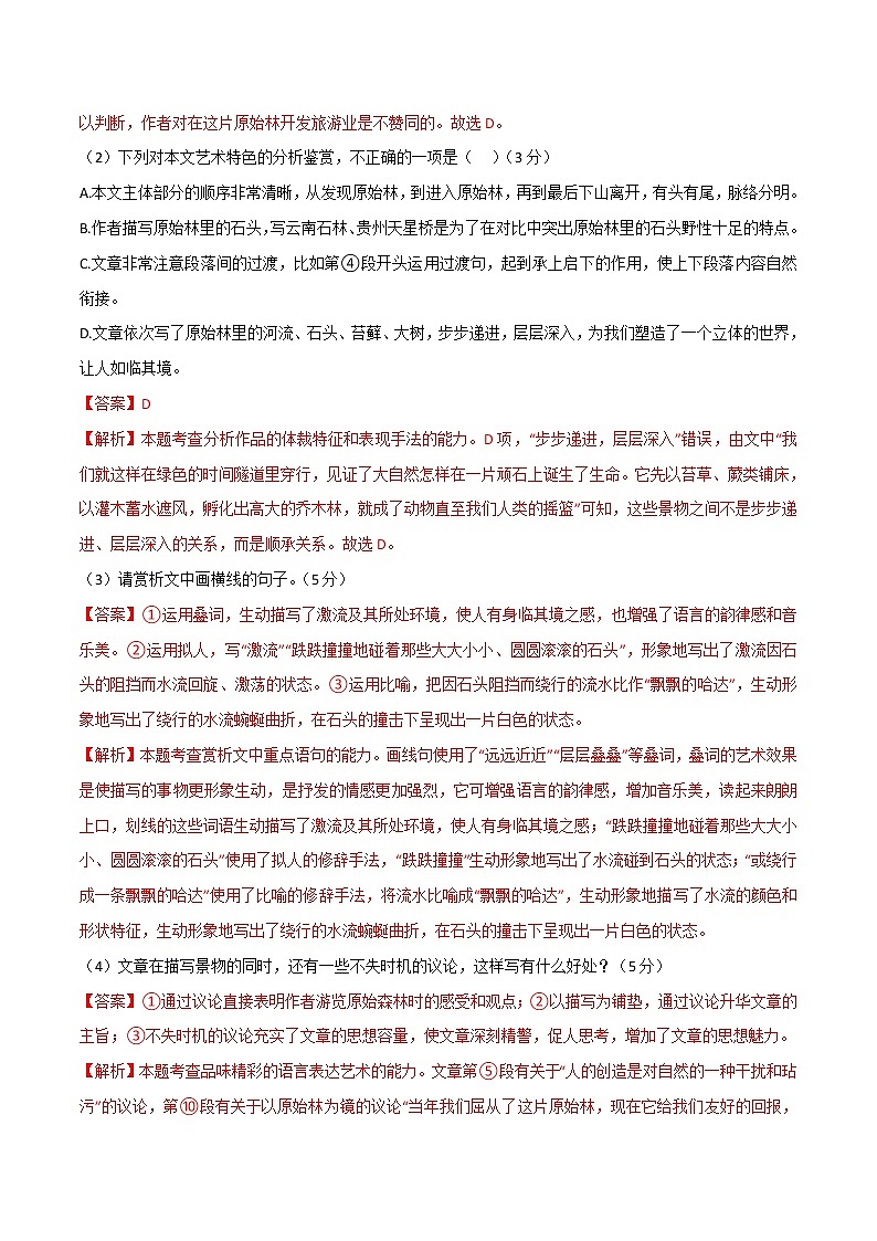 第07单元(A卷·夯实基础)-2022-2023学年高一语文同步单元AB卷(统编版必修上册)03