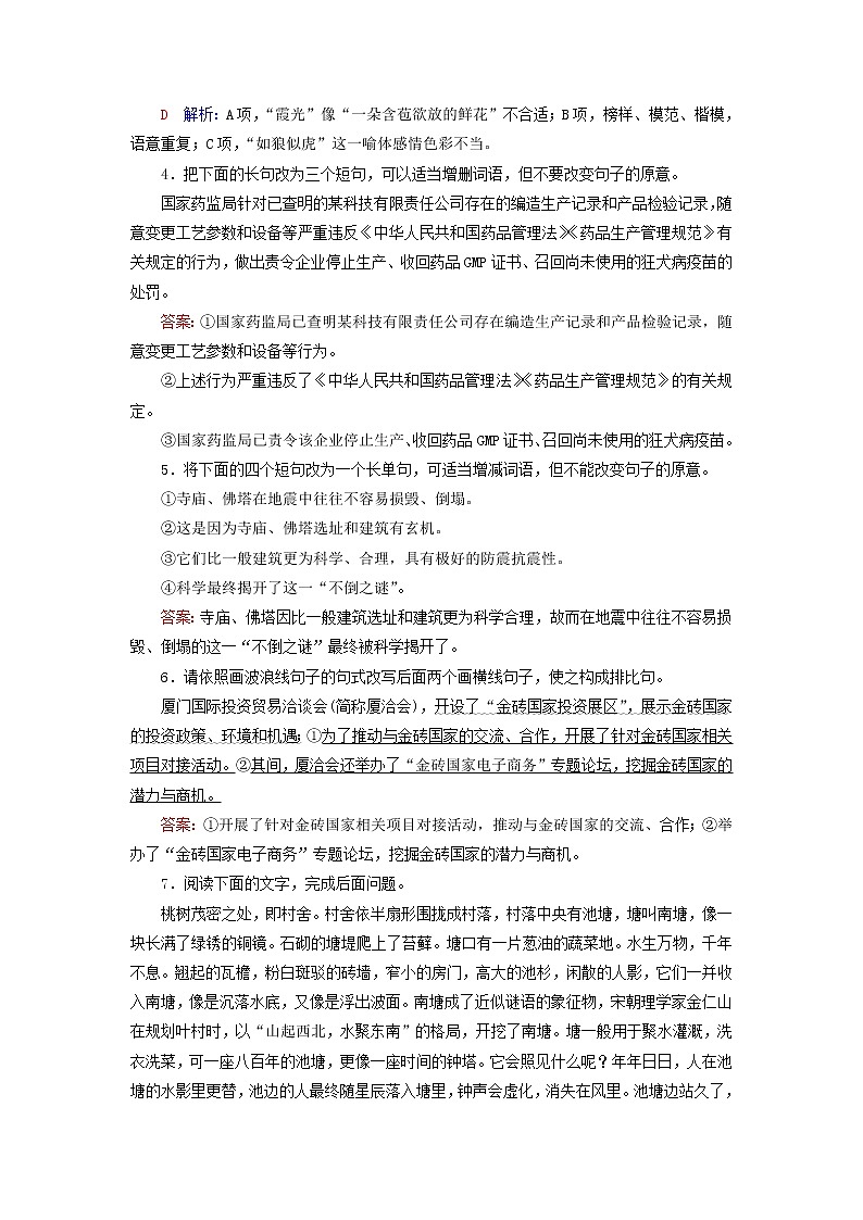 2023版高考语文一轮总复习课时质量评价31常见修辞手法与选用变换句式第2页