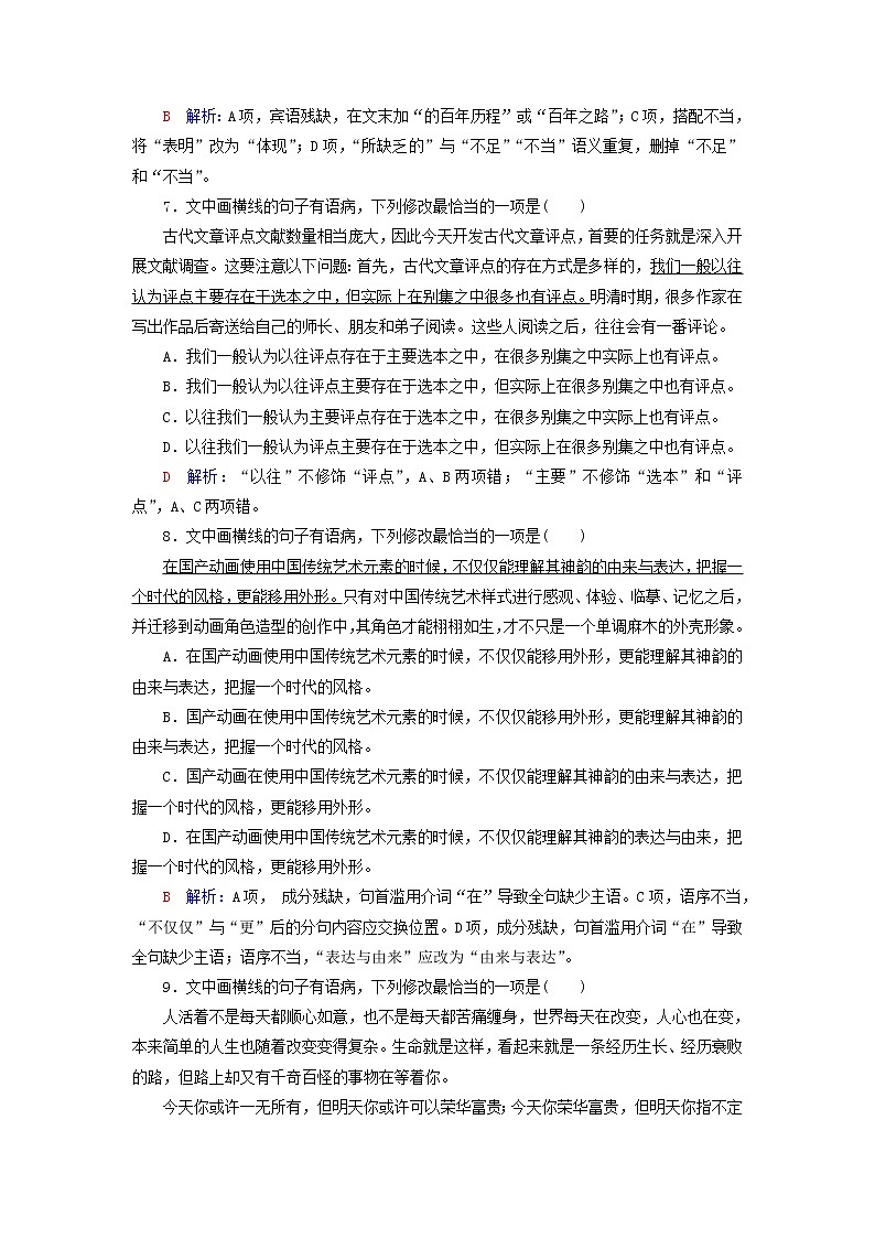 2023版高考语文一轮总复习课时质量评价30辨析并修改蹭第3页