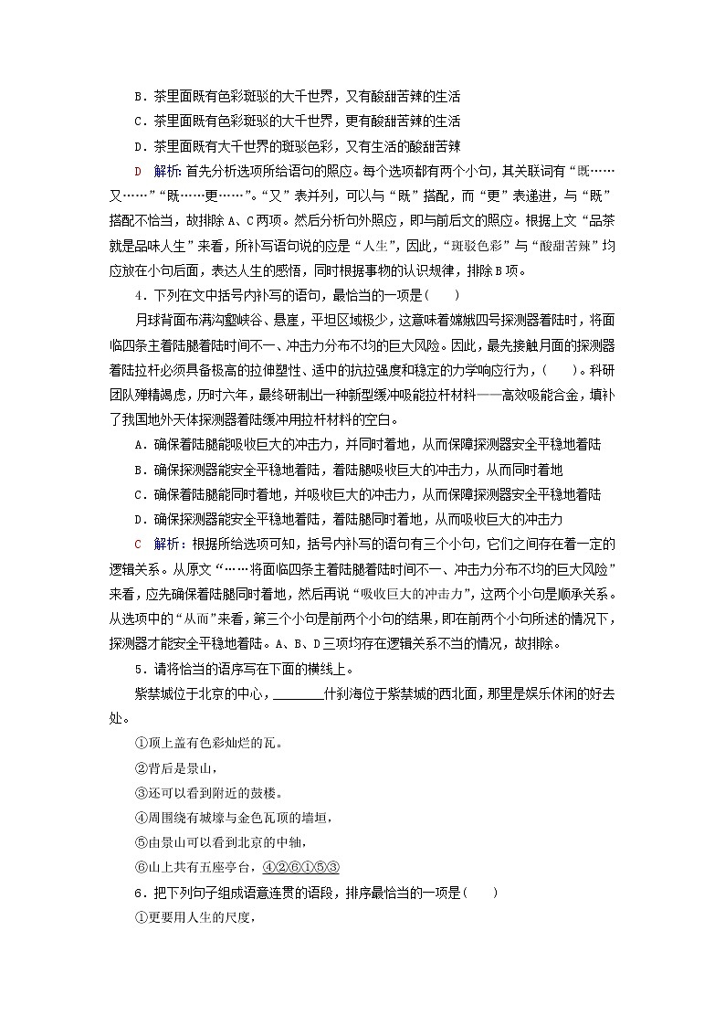 2023版高考语文一轮总复习课时质量评价34语言连贯第2页