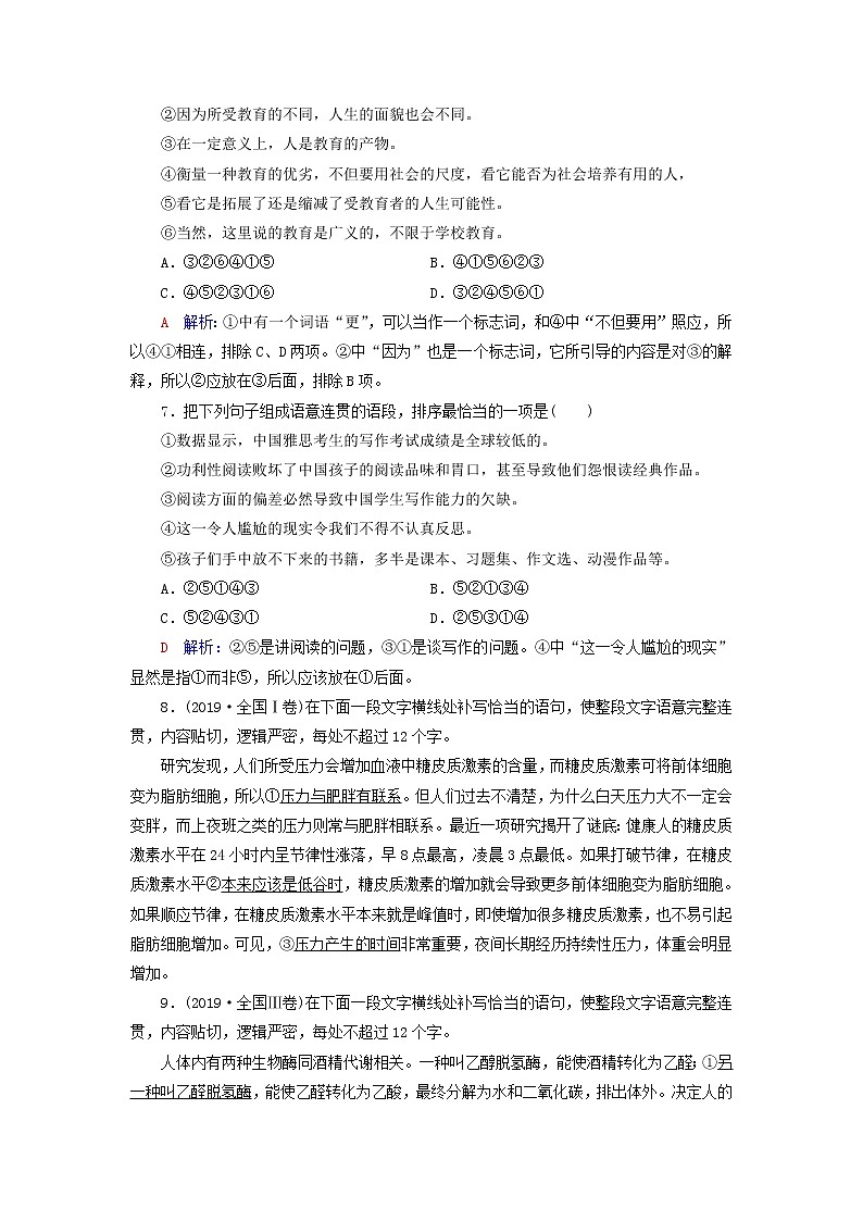 2023版高考语文一轮总复习课时质量评价34语言连贯第3页