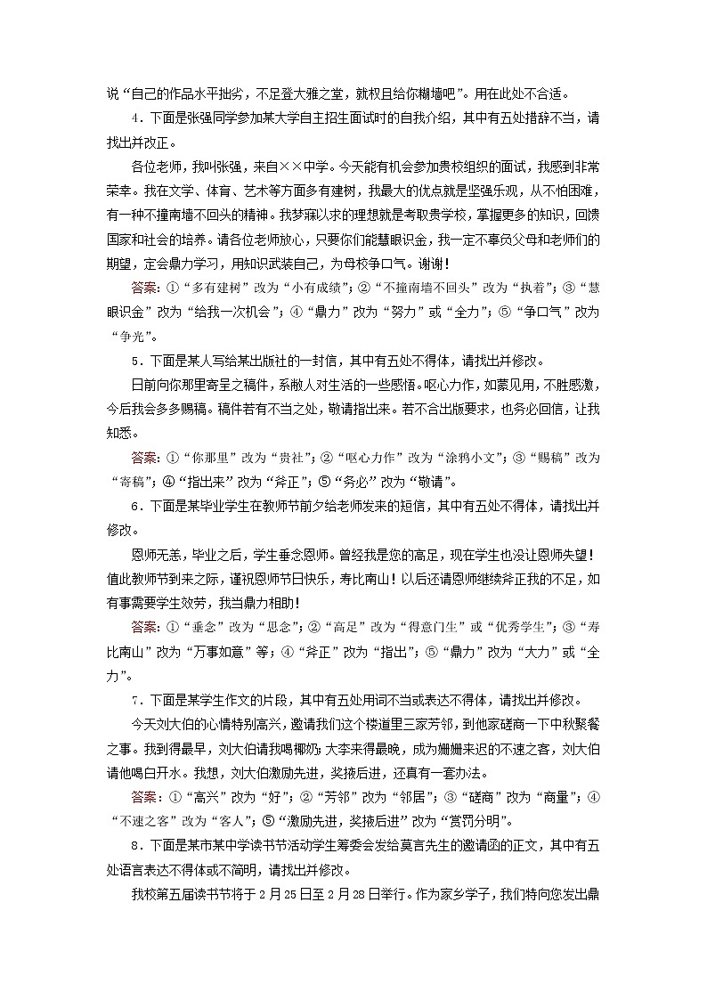 2023版高考语文一轮总复习课时质量评价35语言得体第2页