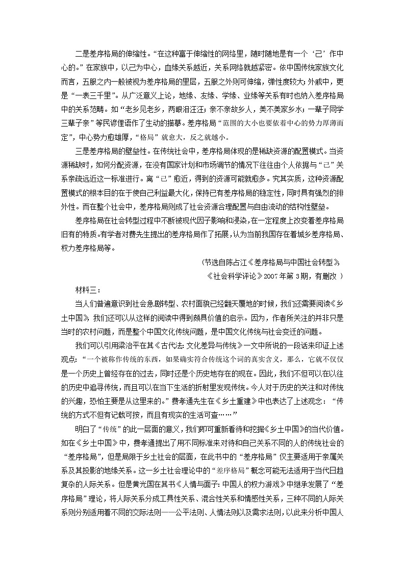 2023版高考语文一轮总复习课时质量评价42整本书阅读乡土中国二第2页