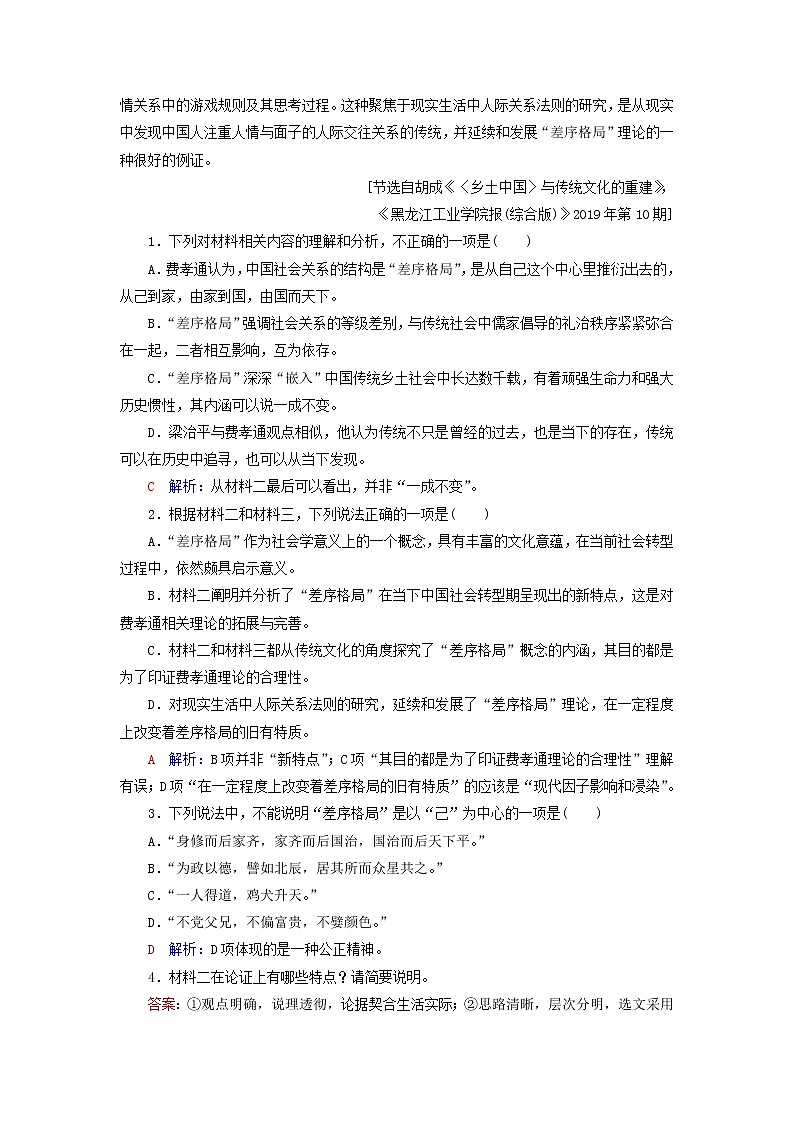 2023版高考语文一轮总复习课时质量评价42整本书阅读乡土中国二第3页