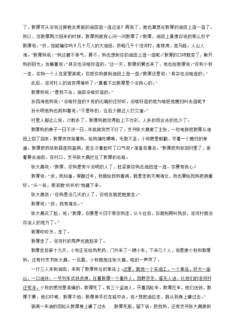 2018-2022年高考语文真题汇编:文学性文本阅读及答案第2页