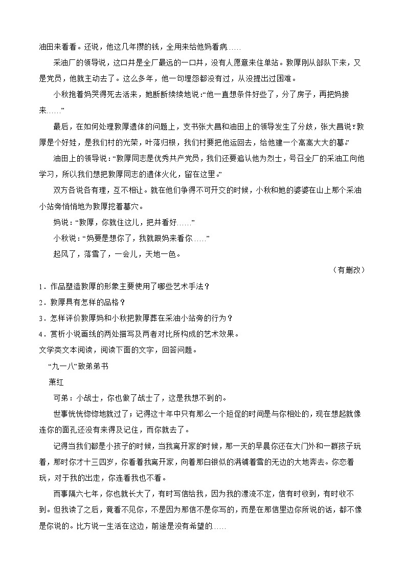 2018-2022年高考语文真题汇编:文学性文本阅读及答案第3页