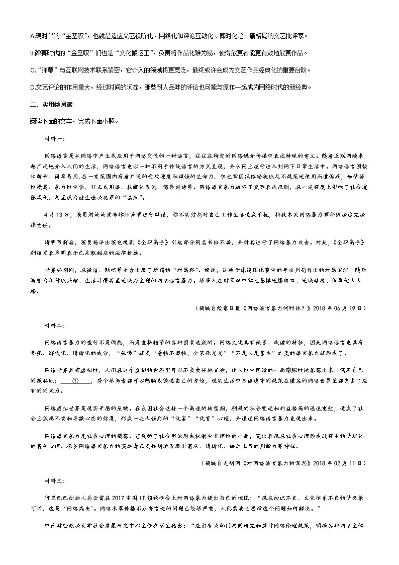 人教高中语文必修上 01——统编版上册综合复习 (原卷版)02