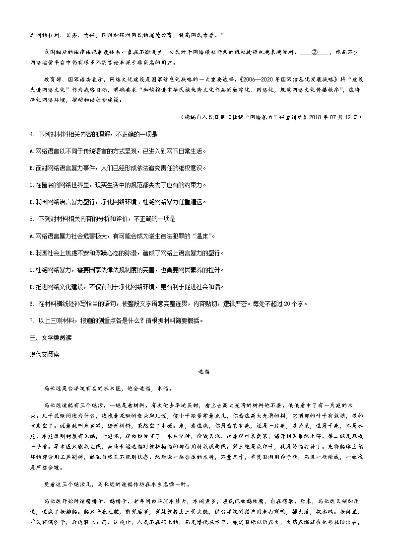 人教高中语文必修上 01——统编版上册综合复习 (原卷版)03