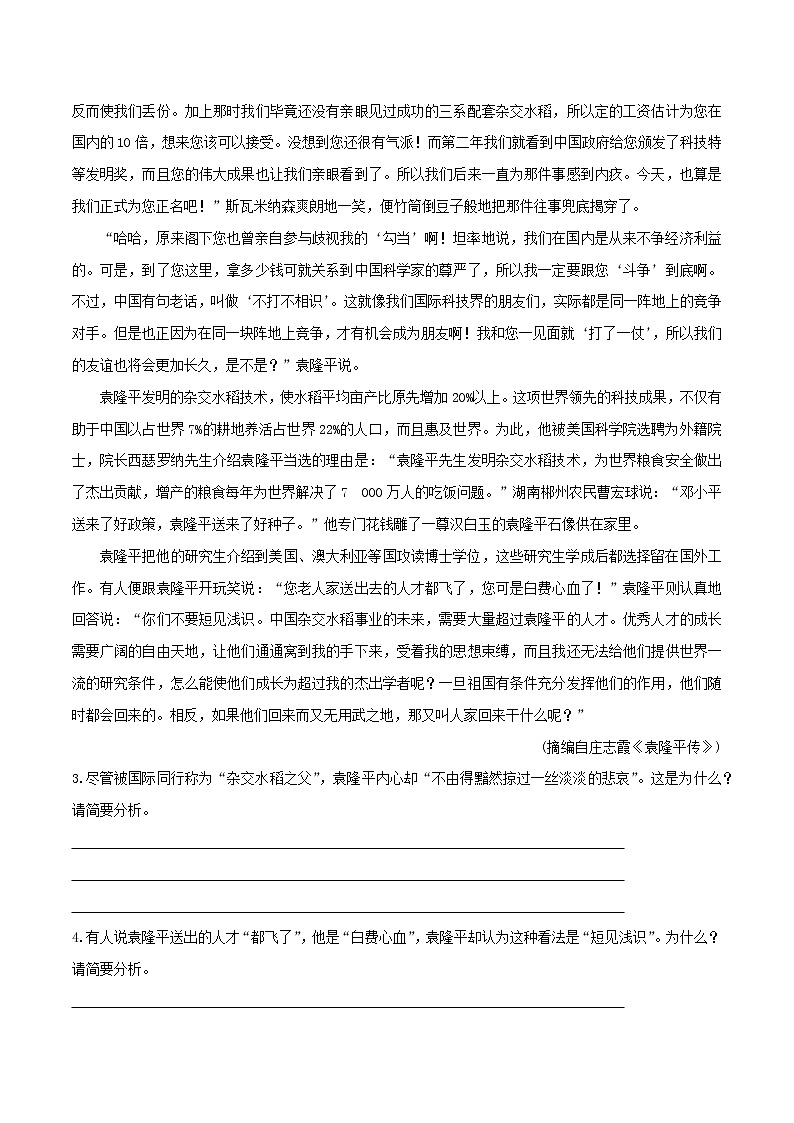 人教高中语文必修上 4.1 《喜看稻菽千重浪》(同步习题)(无答案)第2页