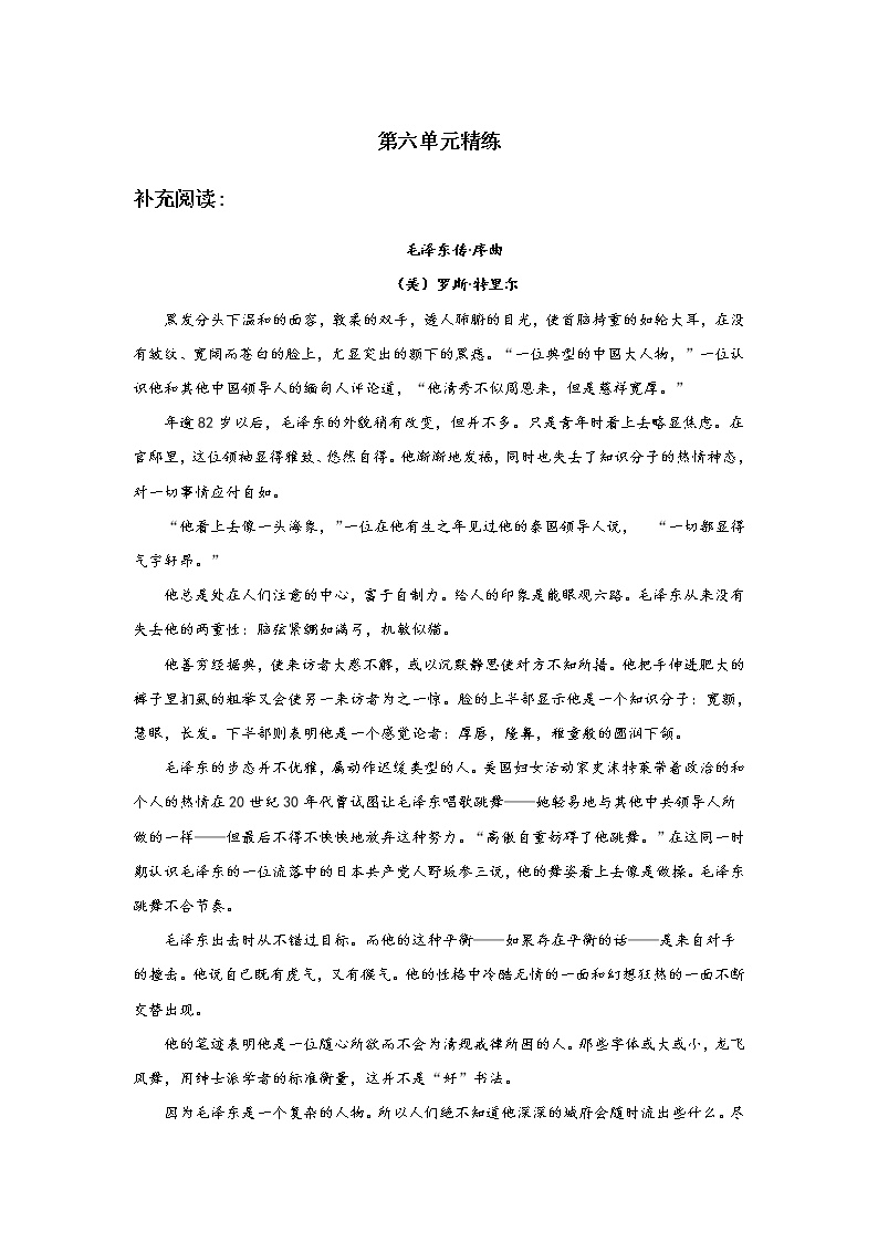 人教高中语文必修上 06第六单元精练-2020-2021学年高一语文单元配套精练