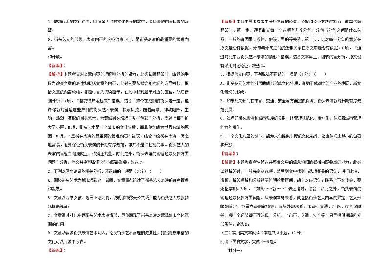 人教高中语文必修上 必修上册第一单元双基训练金卷 语文(一)(含答案)第2页