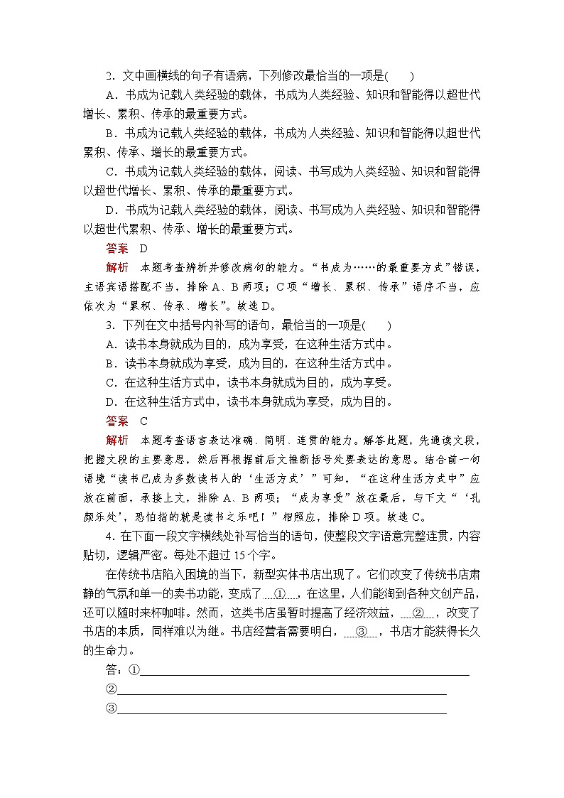 人教高中语文必修上 第六单元综合课后课时作业第2页
