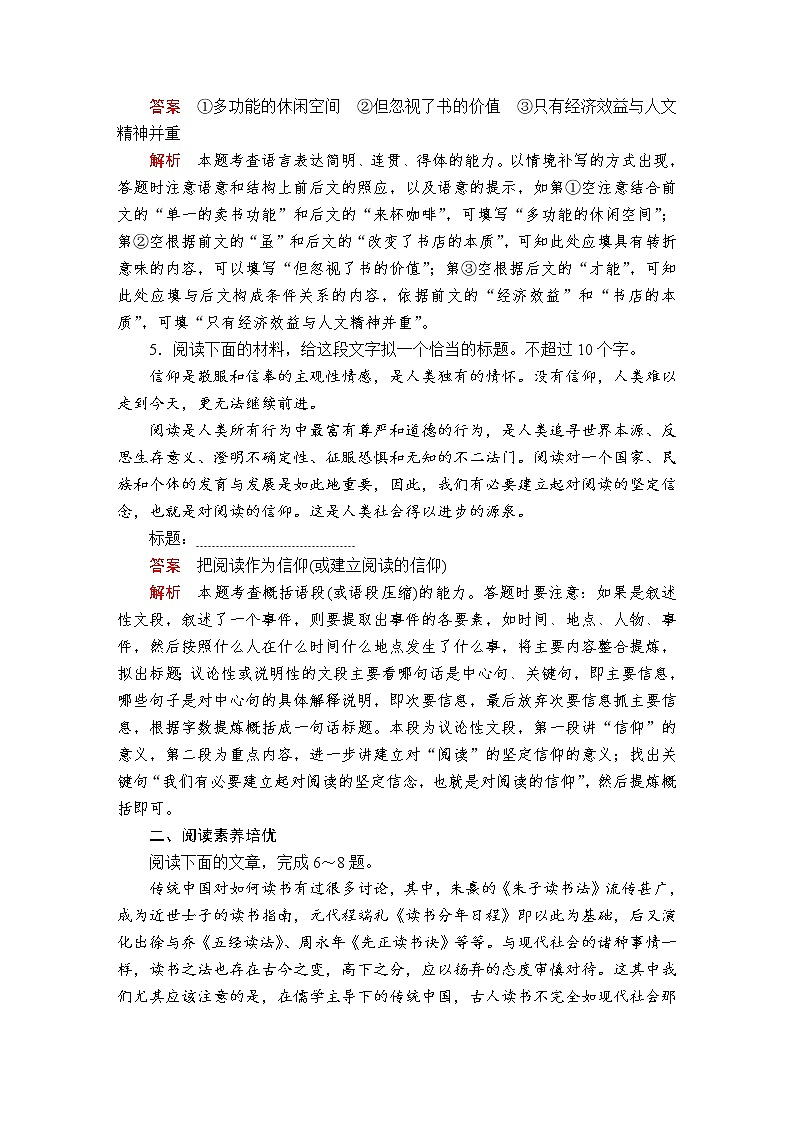 人教高中语文必修上 第六单元综合课后课时作业第3页
