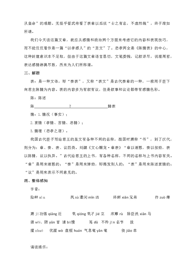 高中语文选择性必修下 09.1 《陈情表》教学设计02