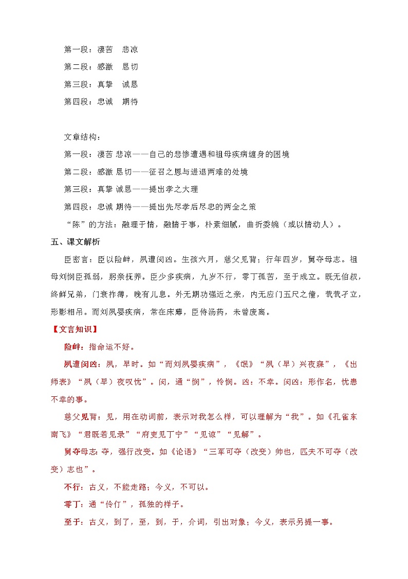 高中语文选择性必修下 09.1 《陈情表》教学设计03