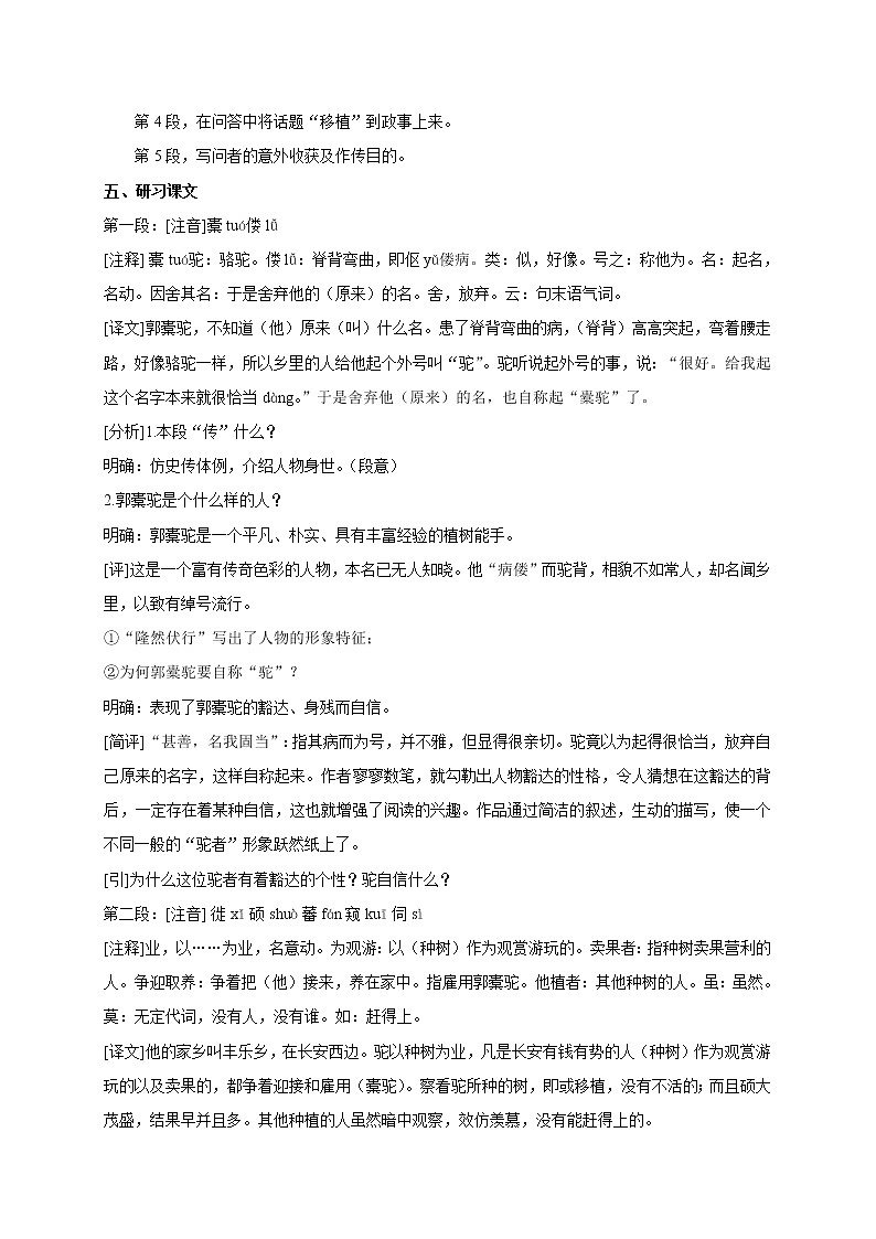 高中语文选择性必修下 11.1 《种树郭橐驼传》教案第3页