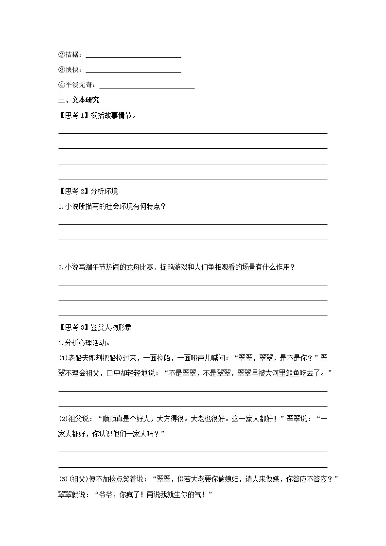 高中语文选择性必修下 5.2 《边城(节选)》(学案)20202021学年同步备课第3页