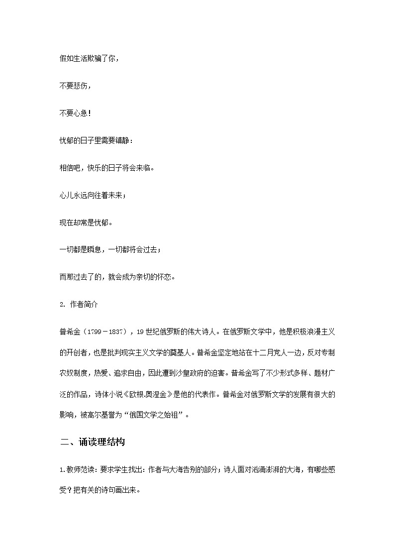 高中语文选择性必修中 《致大海》(教学设计)同步教学02