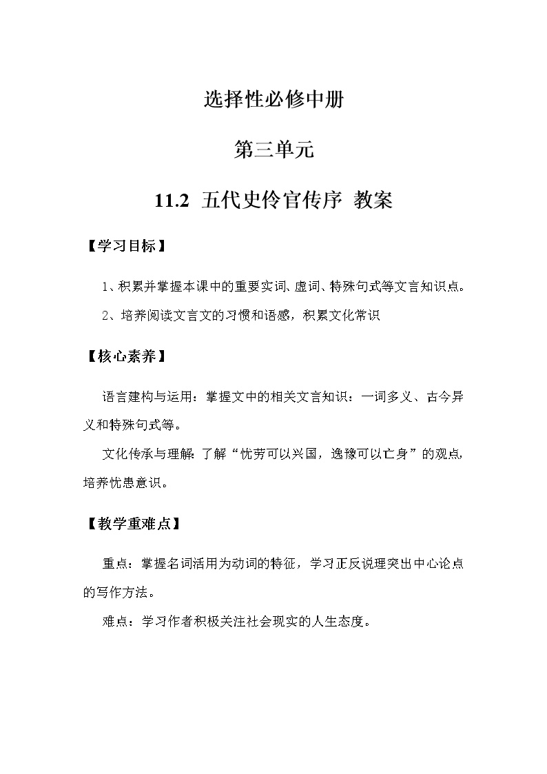 高中语文人教统编版选择性必修 中册11.2 *五代史伶官传序第2课时教学设计