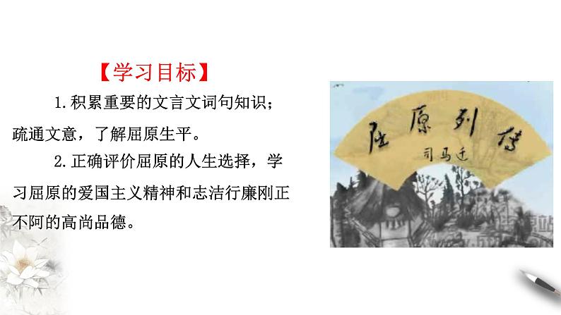 高中语文选择性必修中 第3单元第9课第1篇屈原列传第2课时课件02